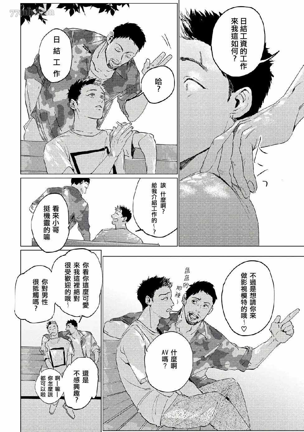 傻狗一样可爱的他漫画,第2话4图