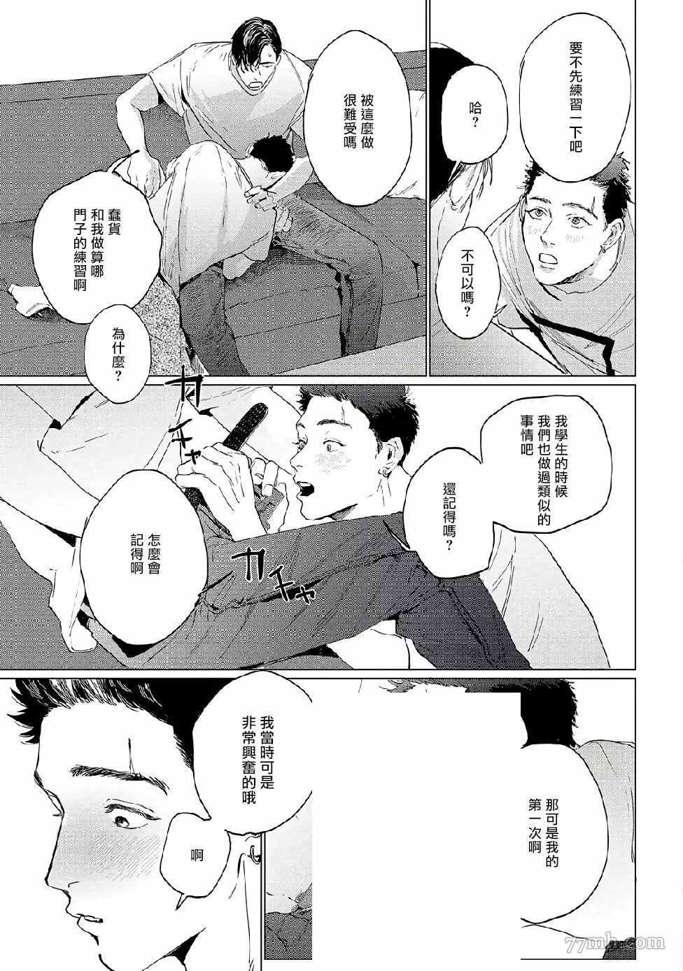 傻狗一样可爱的他漫画,第2话4图