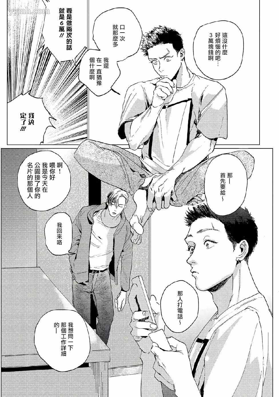 傻狗一样可爱的他漫画,第2话2图