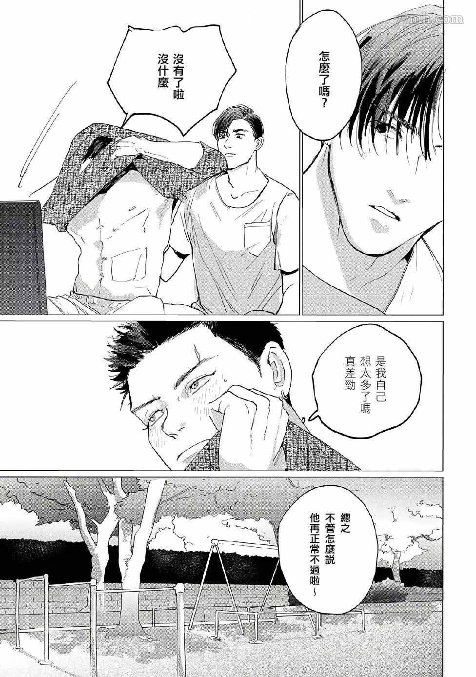 傻狗一样可爱的他漫画,第2话1图