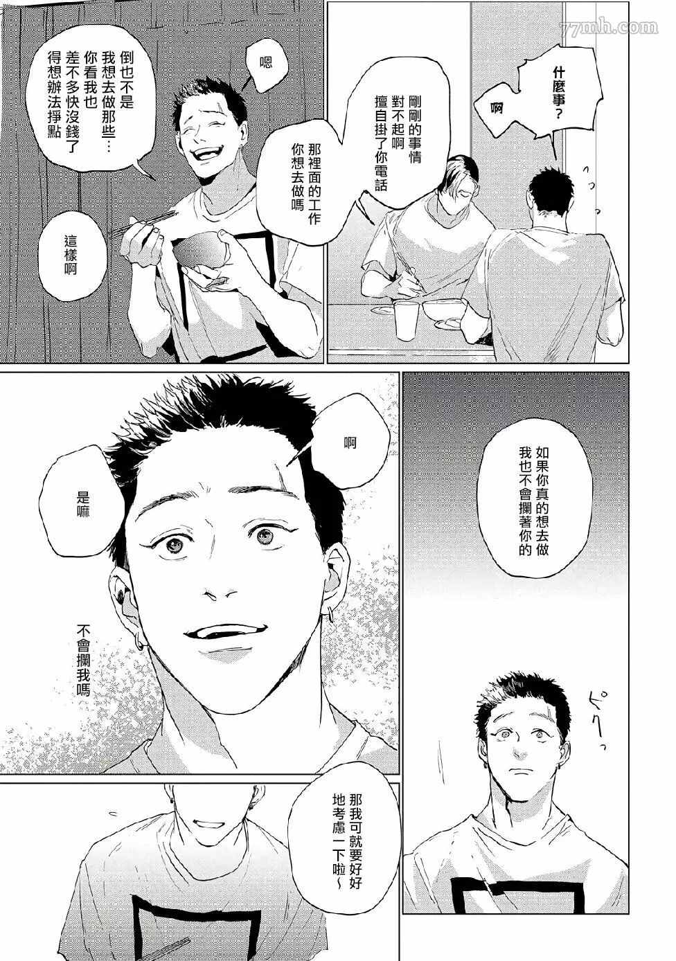 傻狗一样可爱的他漫画,第2话3图