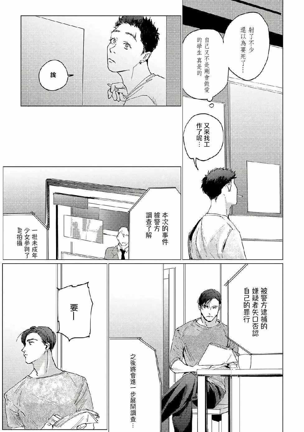 傻狗一样可爱的他漫画,第2话4图