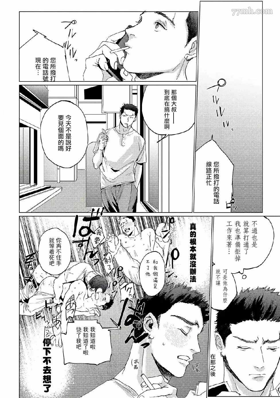 傻狗一样可爱的他漫画,第2话3图