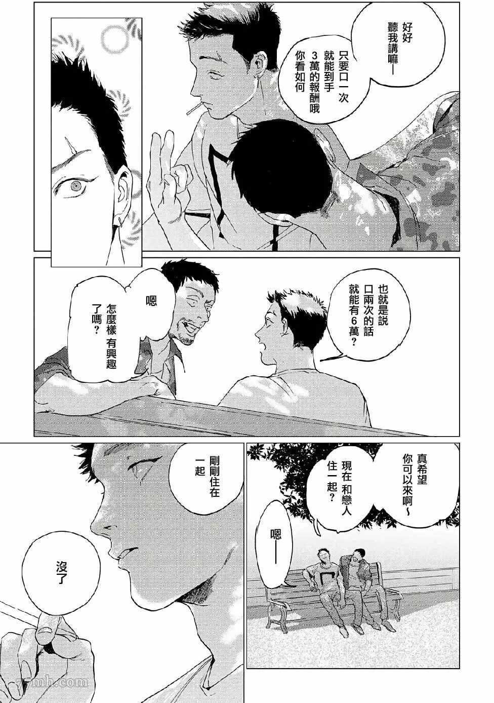 傻狗一样可爱的他漫画,第2话5图