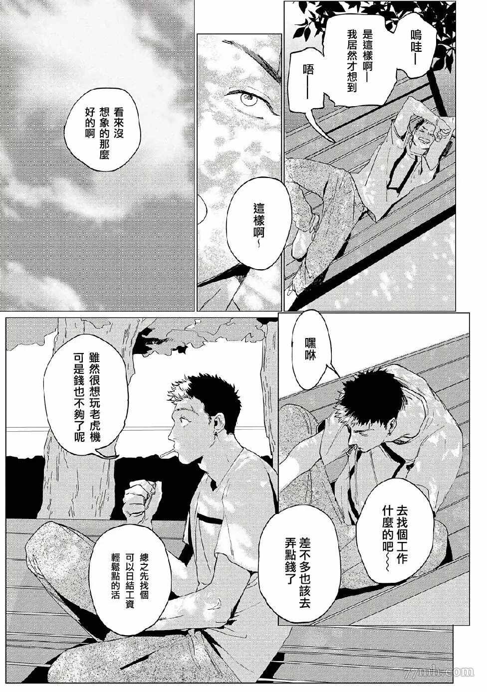 傻狗一样可爱的他漫画,第2话3图