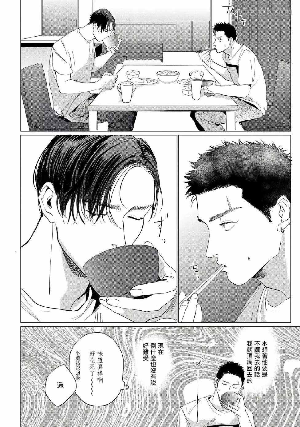 傻狗一样可爱的他漫画,第2话2图