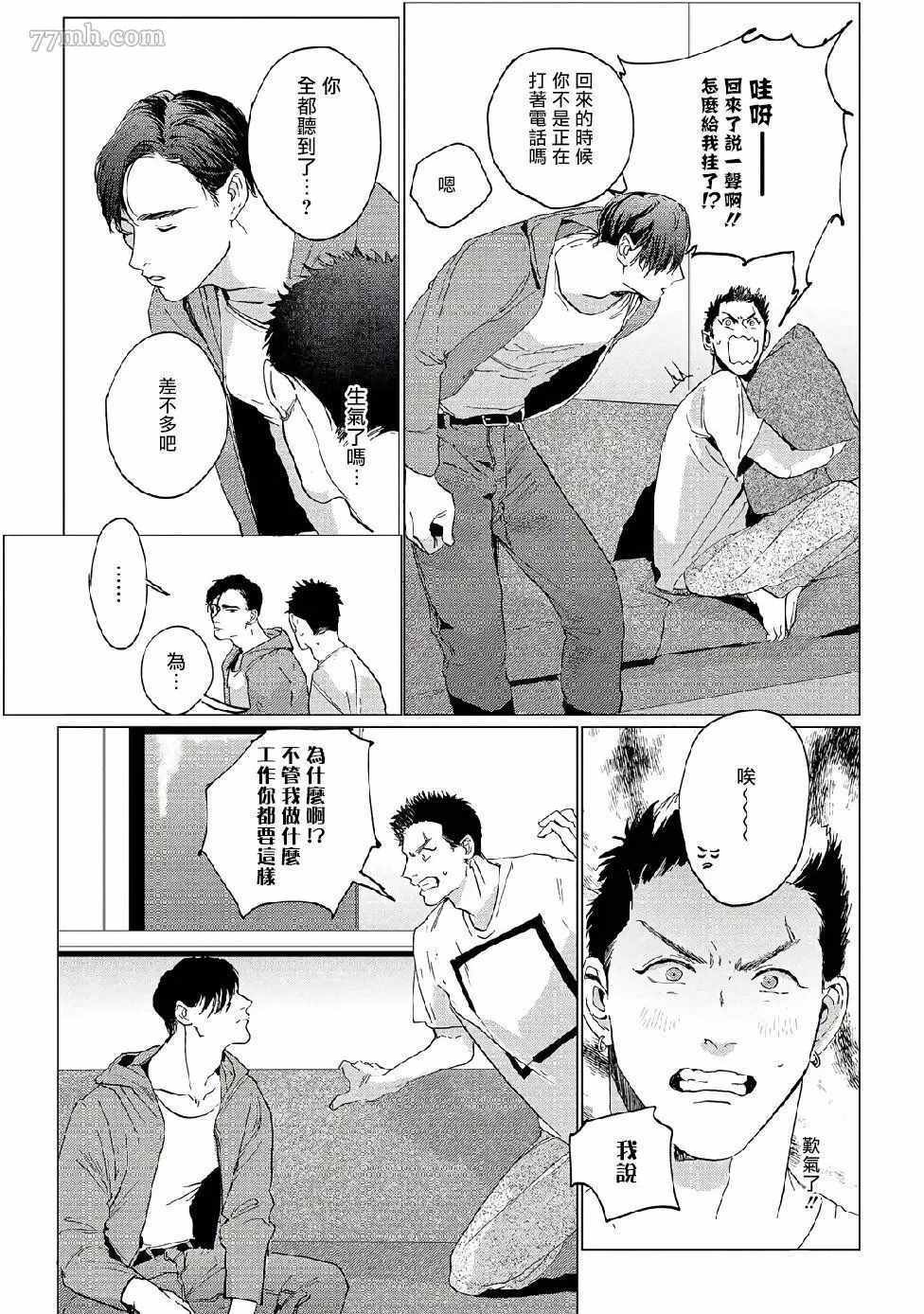 傻狗一样可爱的他漫画,第2话4图