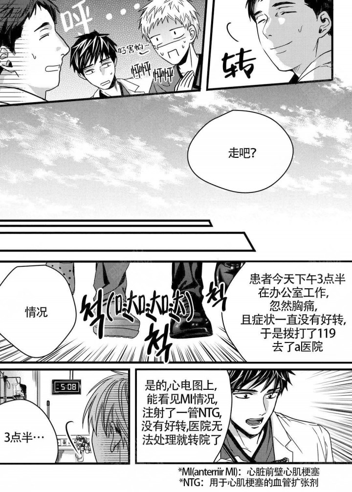 无辜有罪漫画,第7话5图