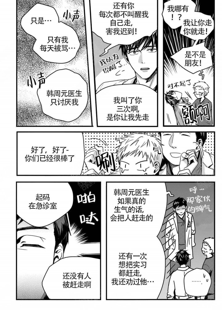 无辜有罪漫画,第7话2图