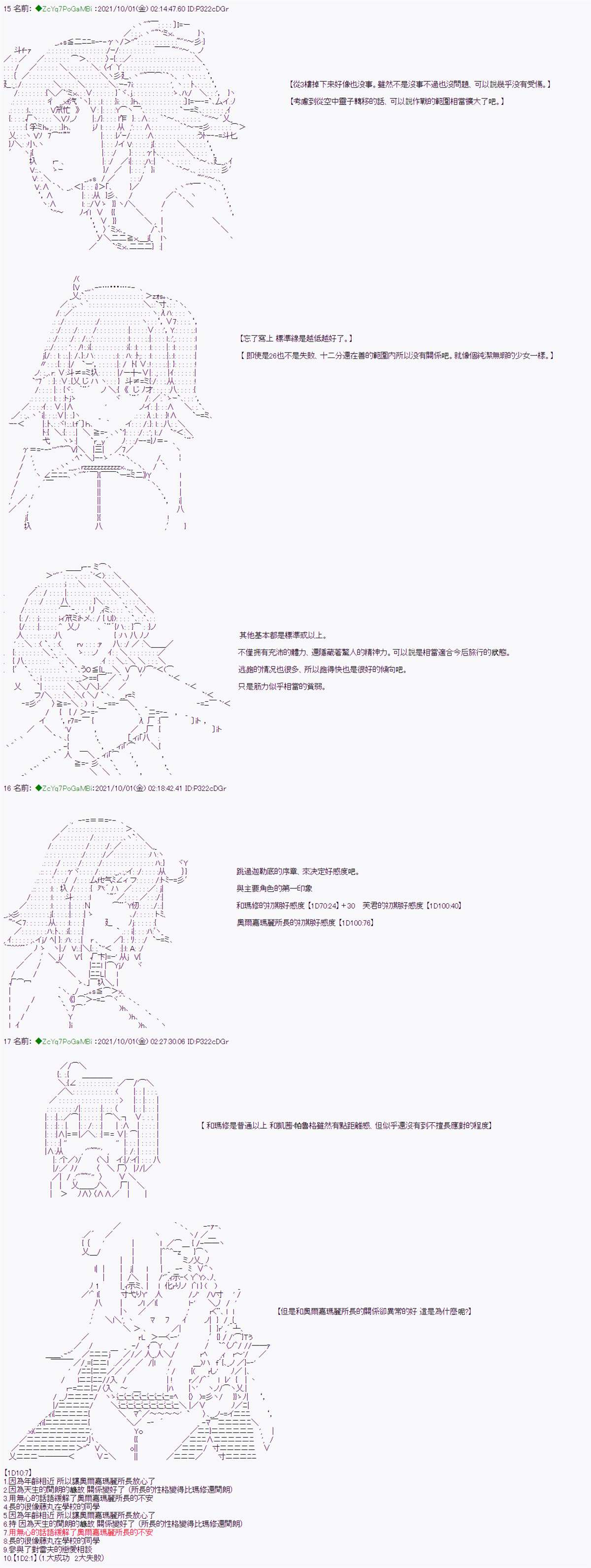 和第二从者.摩根同行的人理修复漫画,第1话5图