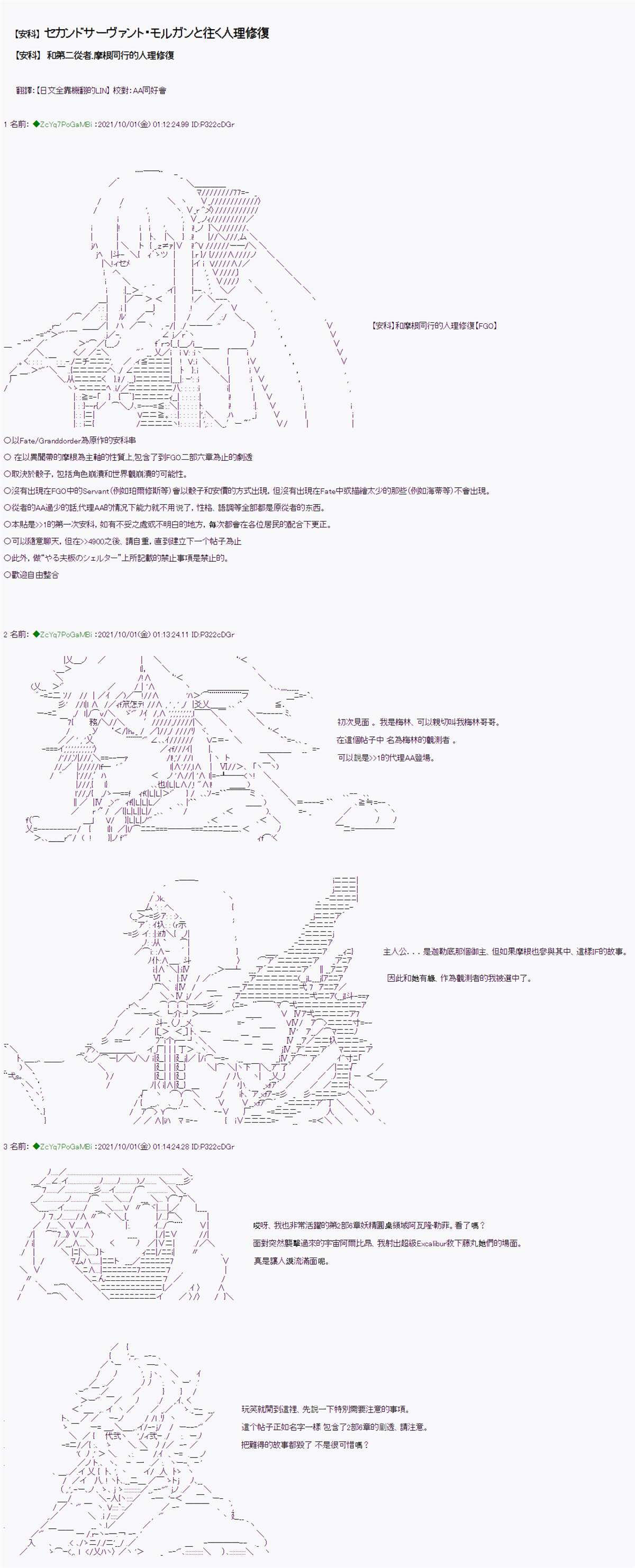 和第二从者.摩根同行的人理修复漫画,第1话1图