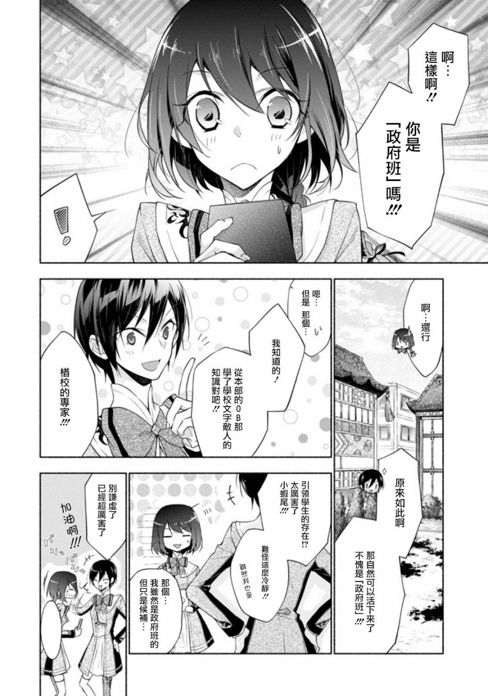 堕aphorism漫画,第1话3图