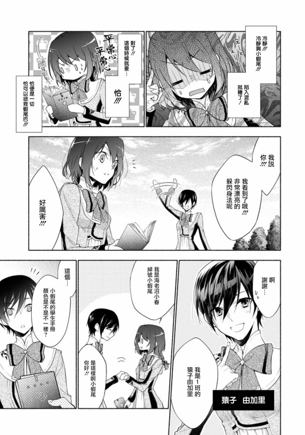 堕aphorism漫画,第1话2图