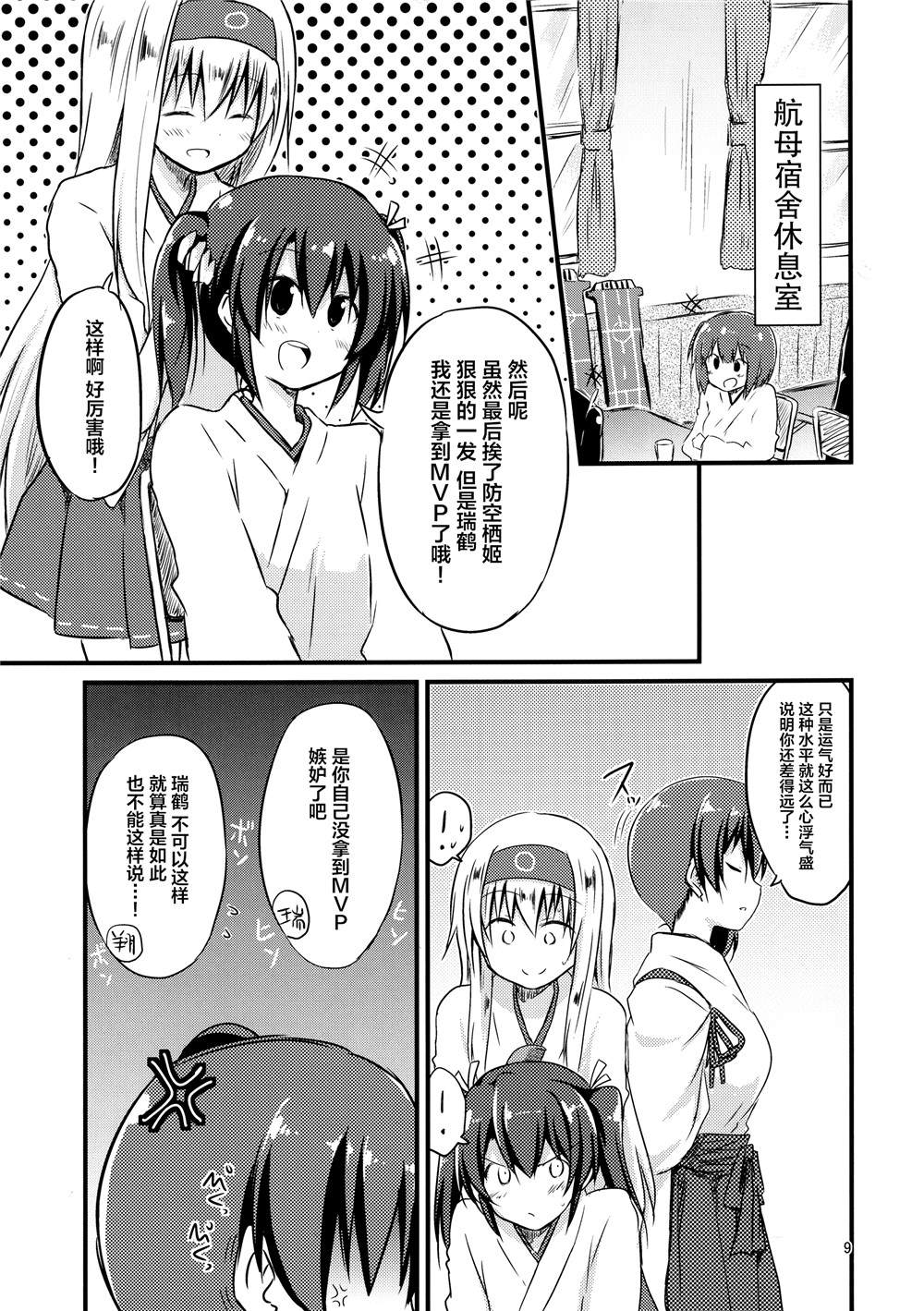 推定部员的舰娘合集漫画,第9话3图