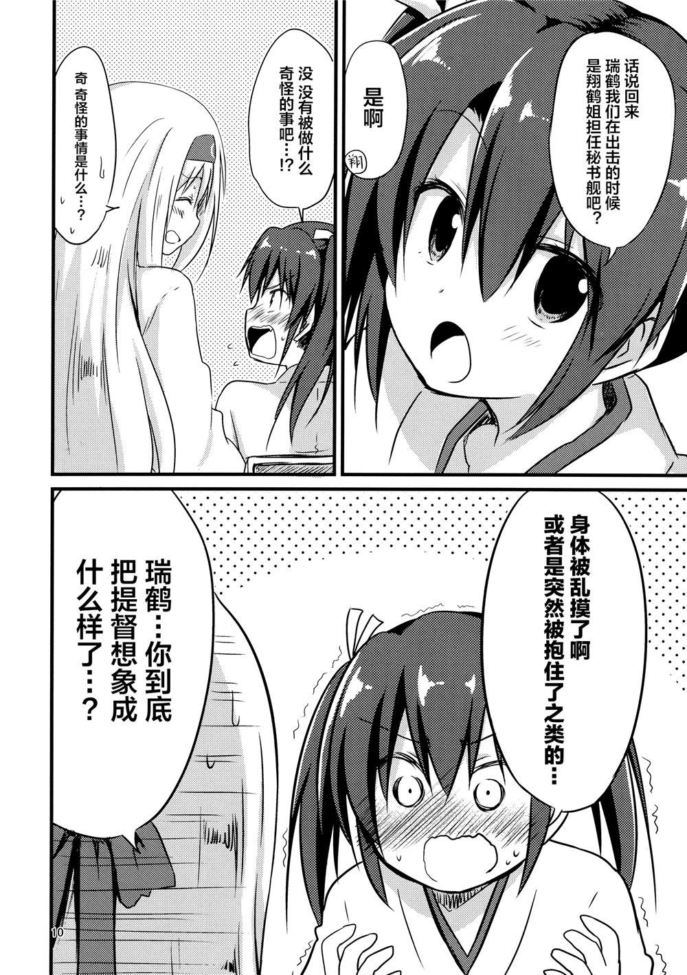 推定部员的舰娘合集漫画,第9话4图