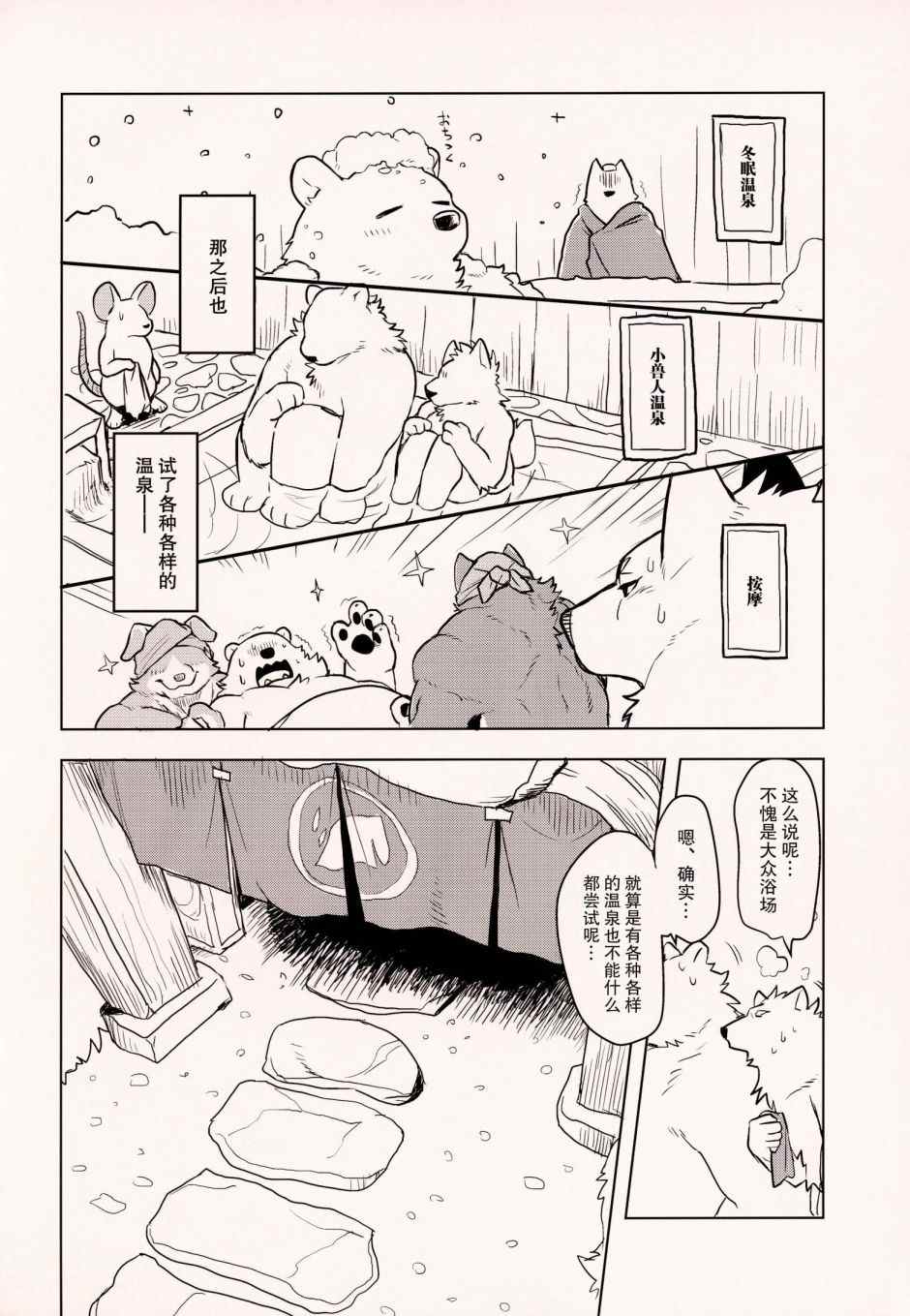 毛茸茸萌兽杂志漫画,第4话5图