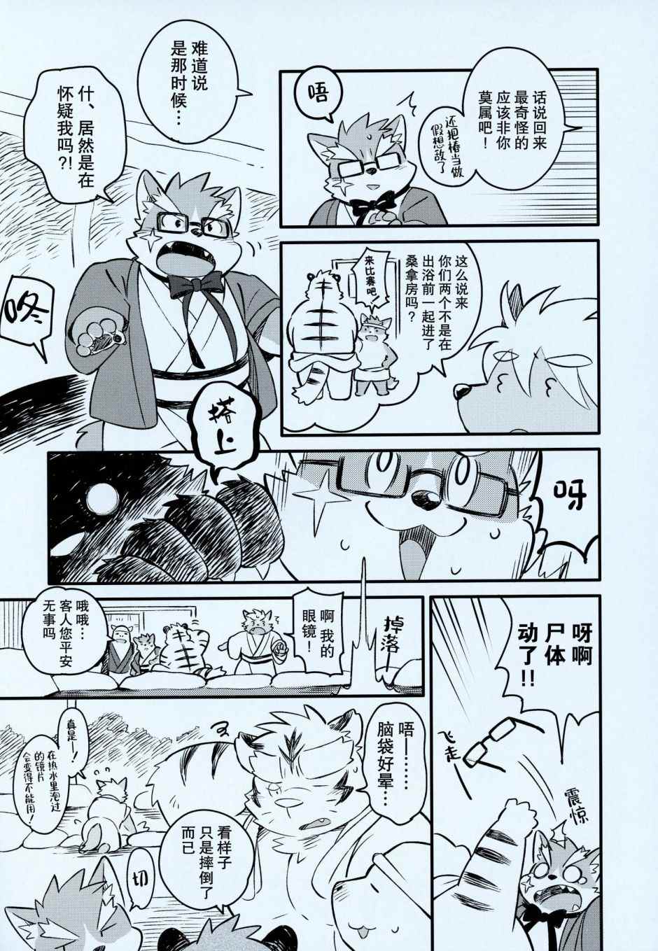 毛茸茸萌兽杂志漫画,第4话4图