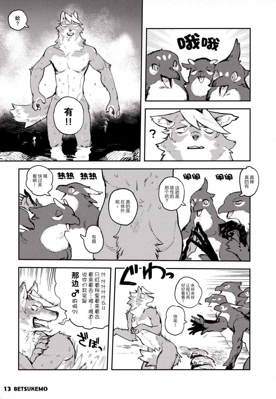 毛茸茸萌兽杂志漫画,第4话5图