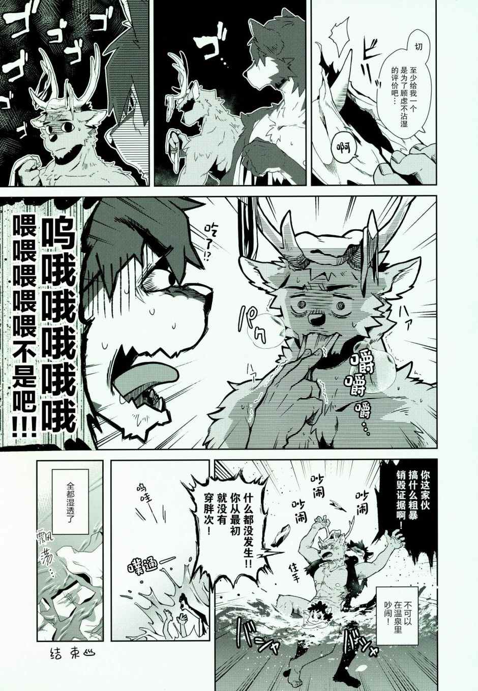 毛茸茸萌兽杂志漫画,第4话1图