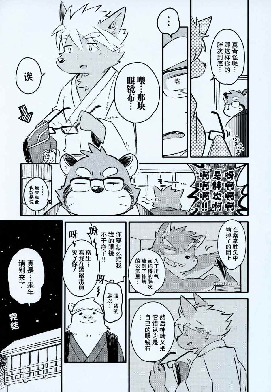 毛茸茸萌兽杂志漫画,第4话1图