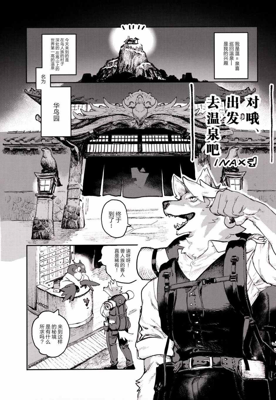 毛茸茸萌兽杂志漫画,第4话2图