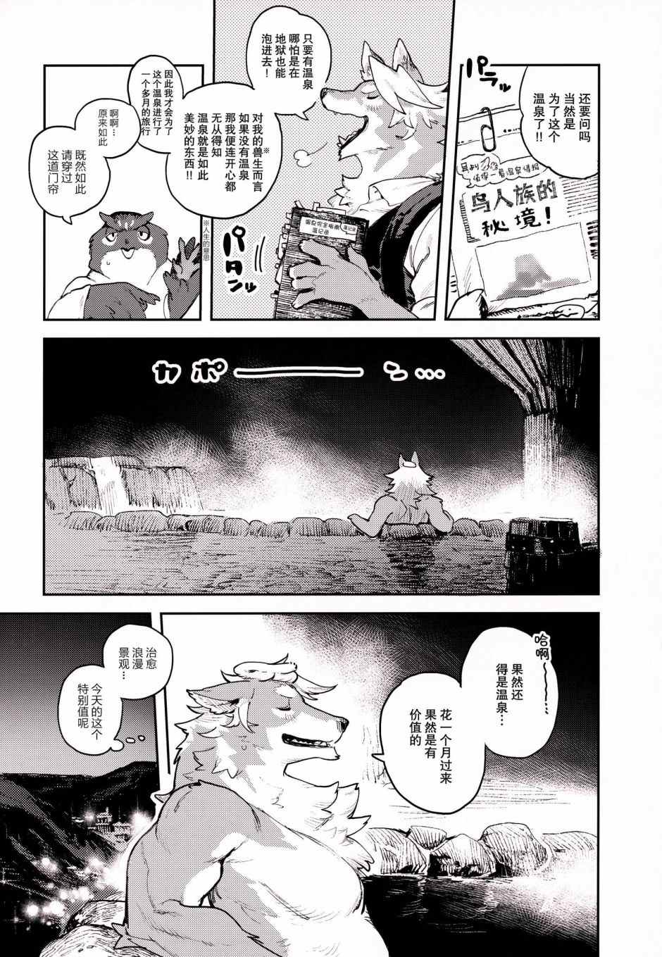 毛茸茸萌兽杂志漫画,第4话3图