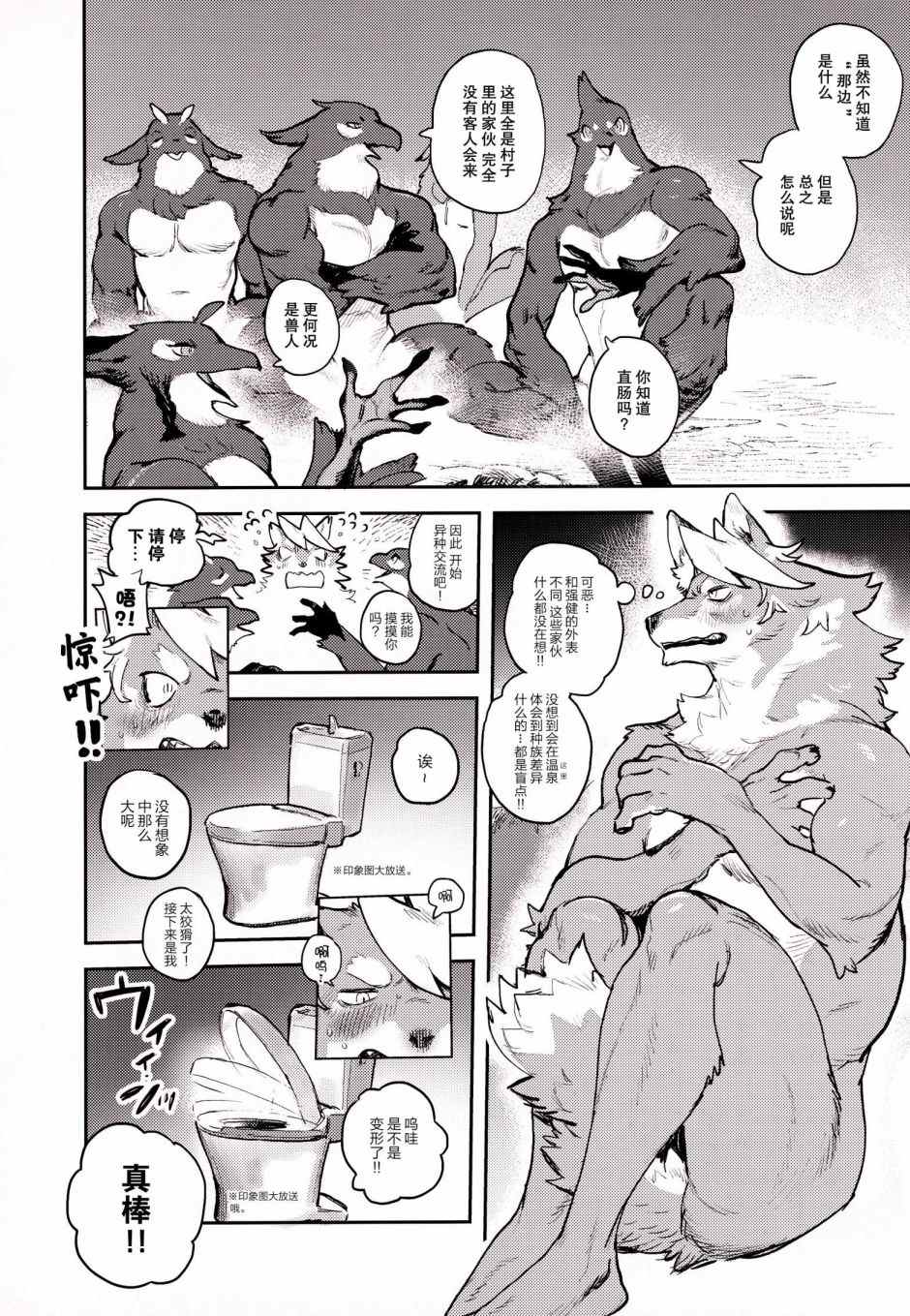 毛茸茸萌兽杂志漫画,第4话1图