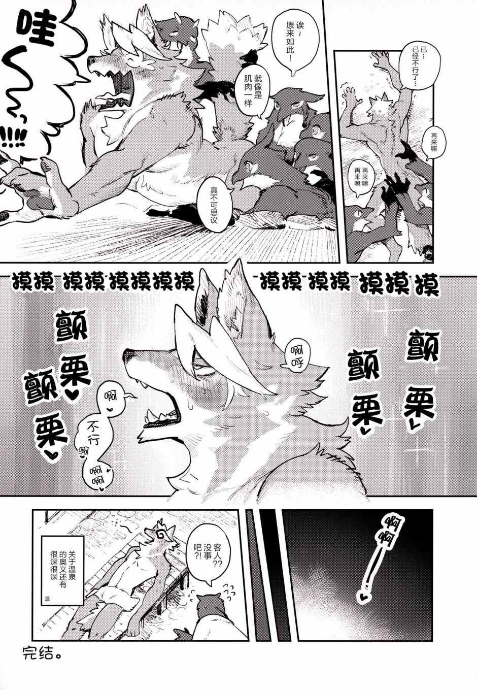 毛茸茸萌兽杂志漫画,第4话2图