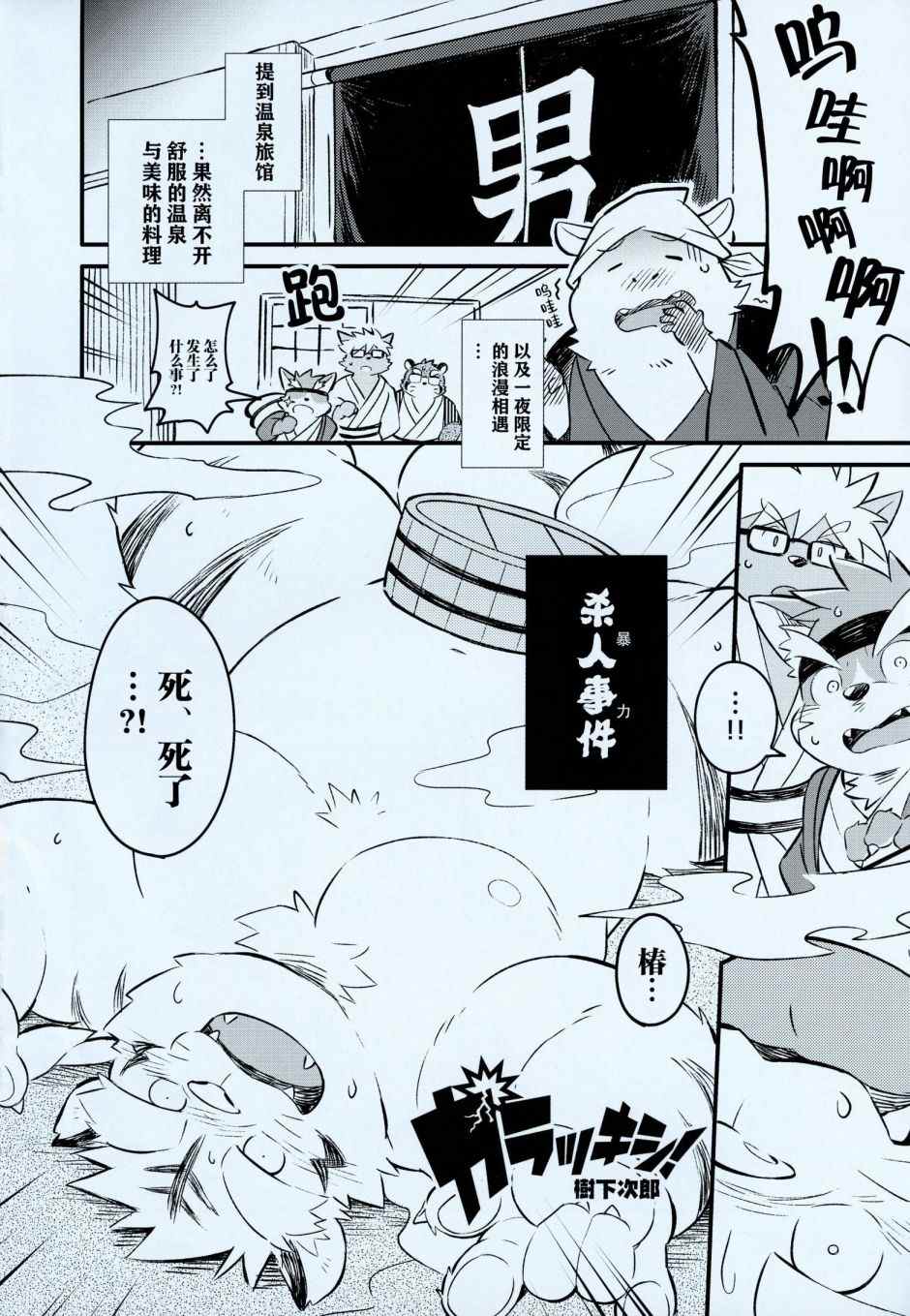 毛茸茸萌兽杂志漫画,第4话4图