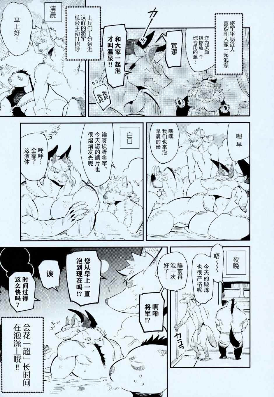 毛茸茸萌兽杂志漫画,第4话5图