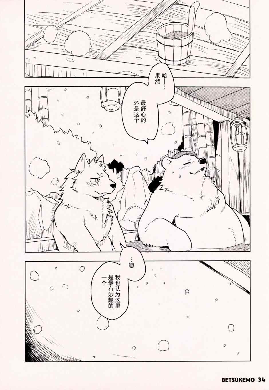 毛茸茸萌兽杂志漫画,第4话1图