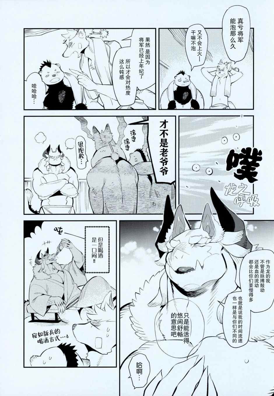 毛茸茸萌兽杂志漫画,第4话1图