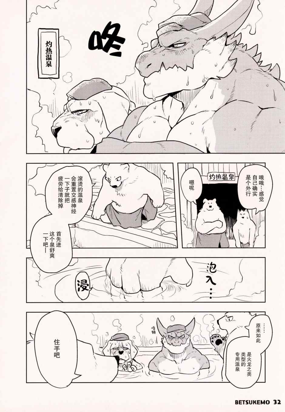 毛茸茸萌兽杂志漫画,第4话4图