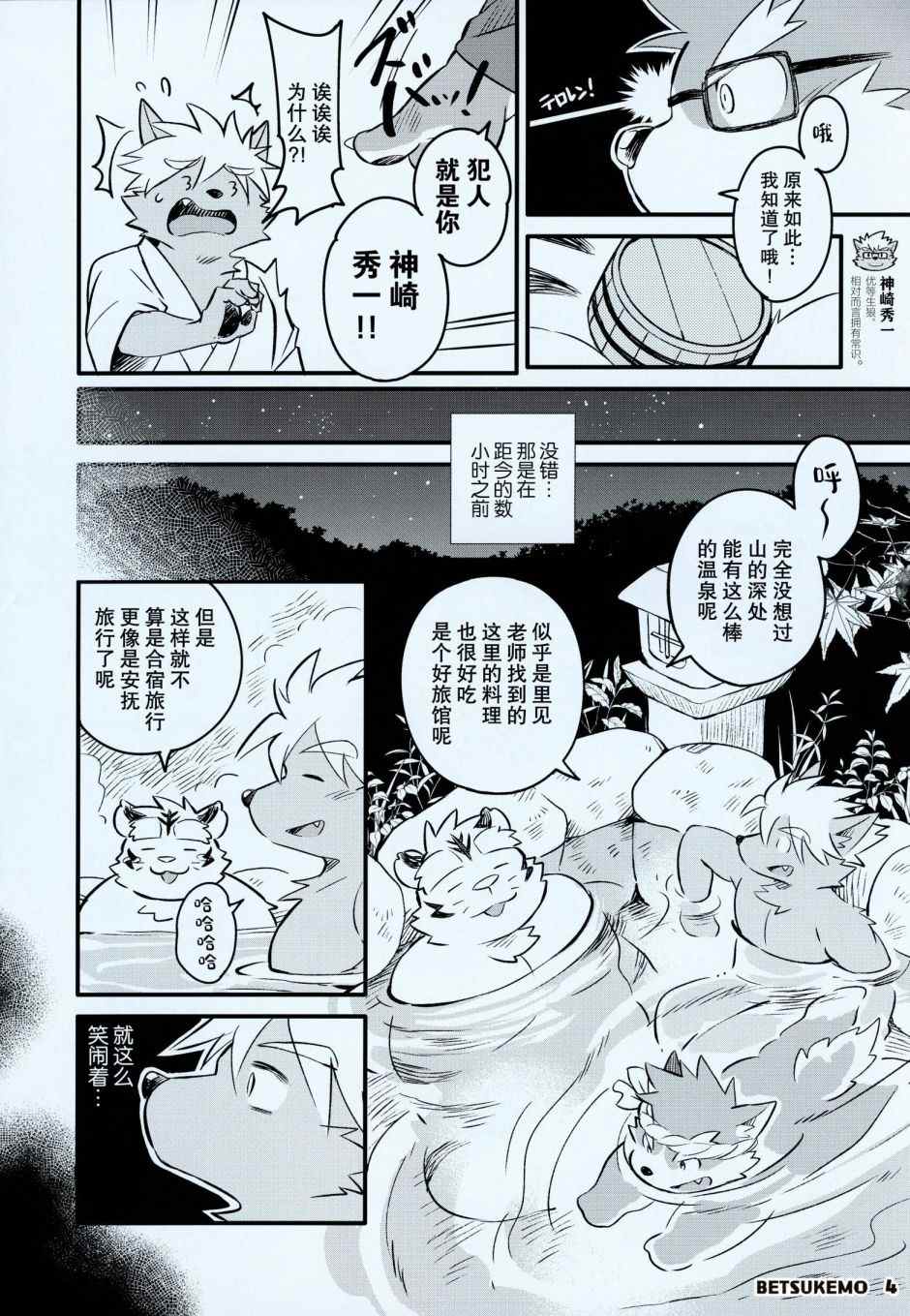 毛茸茸萌兽杂志漫画,第4话1图