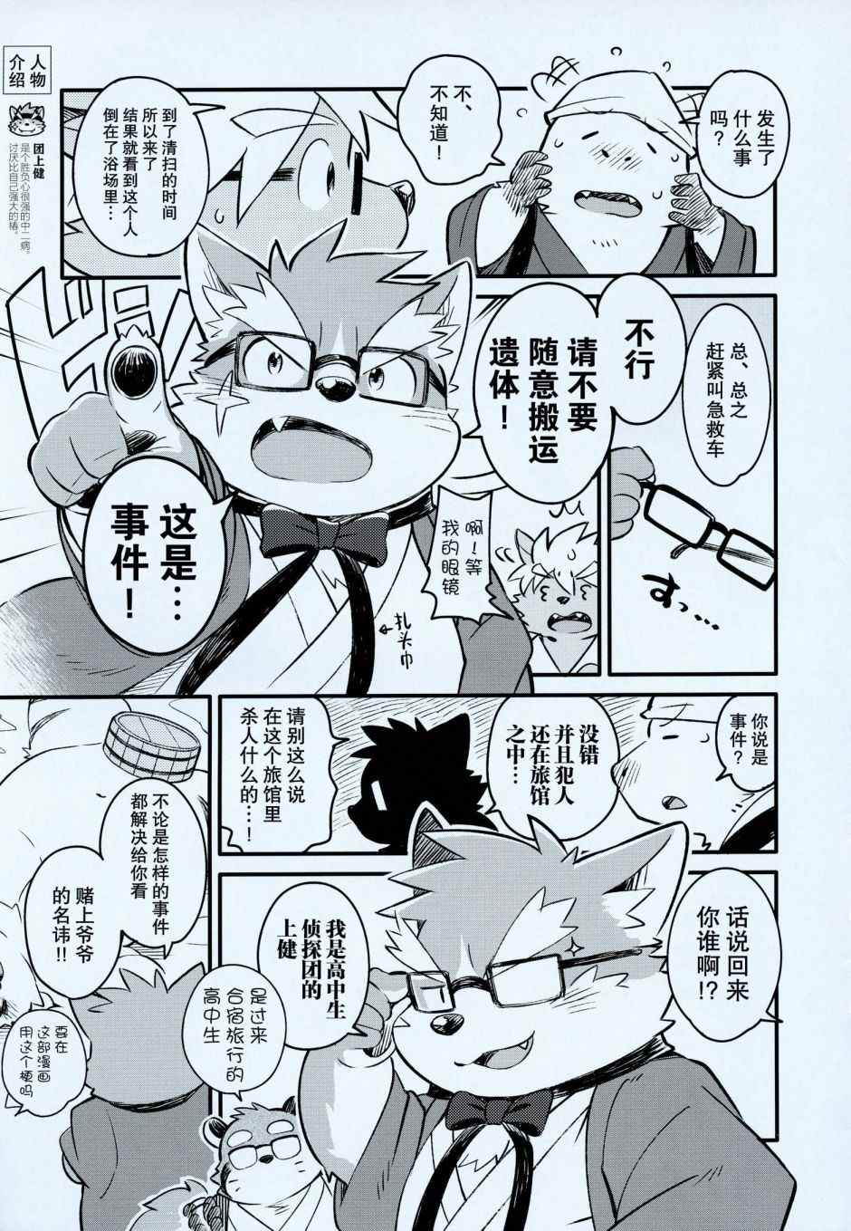 毛茸茸萌兽杂志漫画,第4话5图