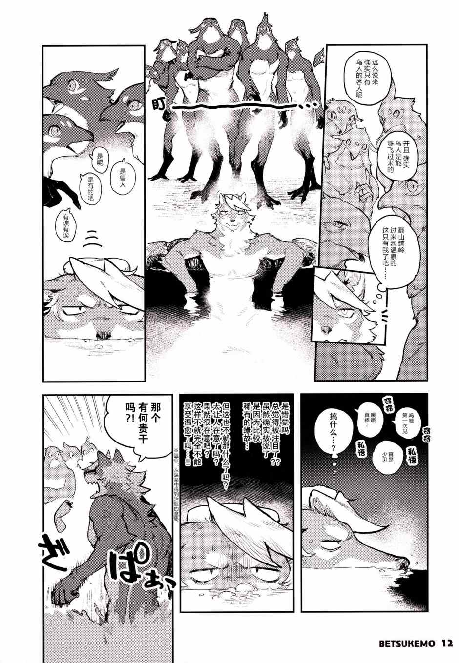 毛茸茸萌兽杂志漫画,第4话4图