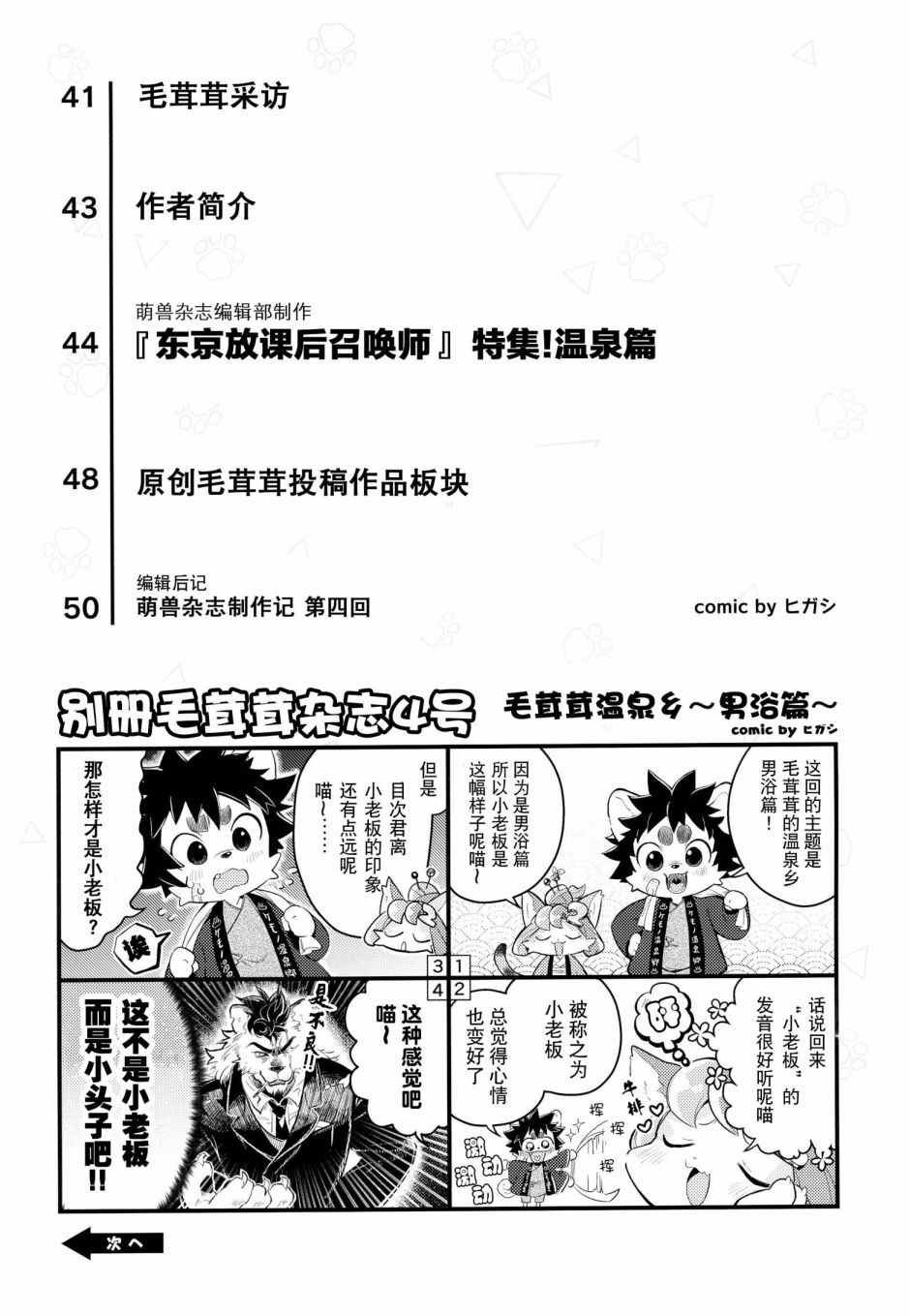 毛茸茸萌兽杂志漫画,第4话3图