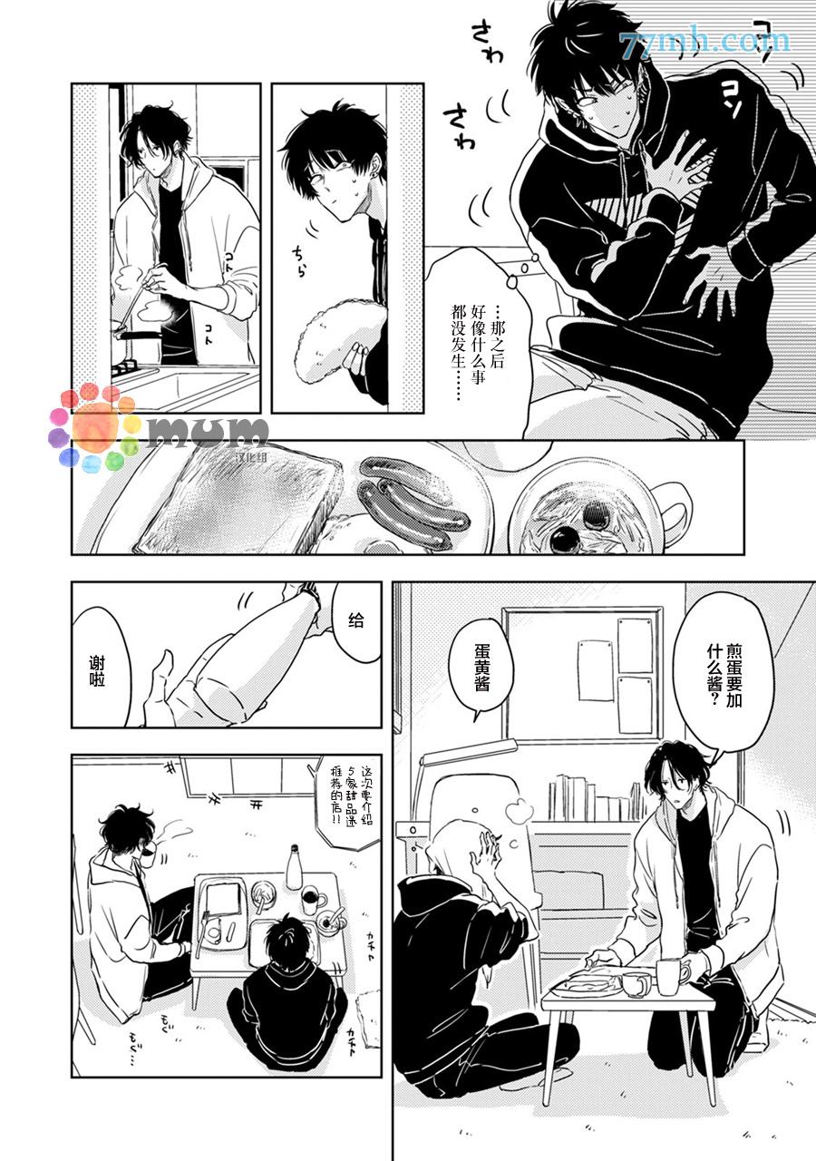 为什么在我睡著时舔我的鸡●？漫画,第1话2图