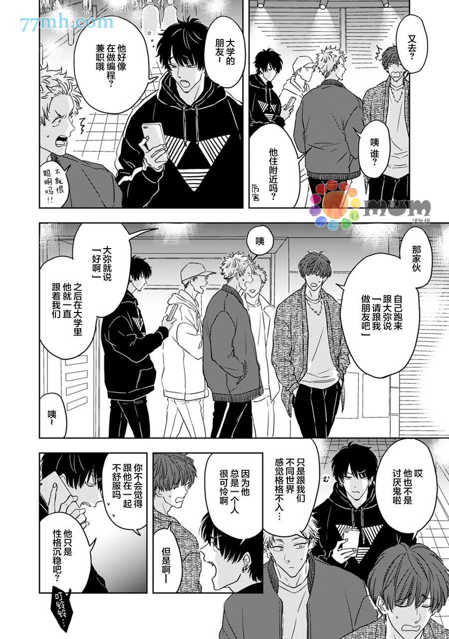 为什么在我睡著时舔我的鸡●？漫画,第1话1图