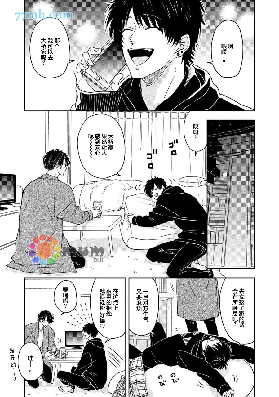 为什么在我睡著时舔我的鸡●？漫画,第1话2图