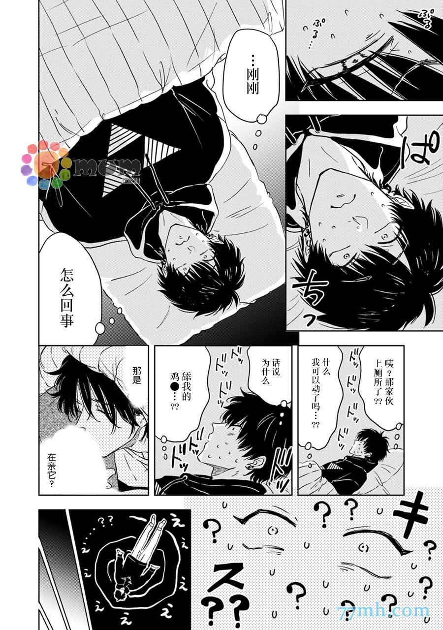 为什么在我睡著时舔我的鸡●？漫画,第1话5图