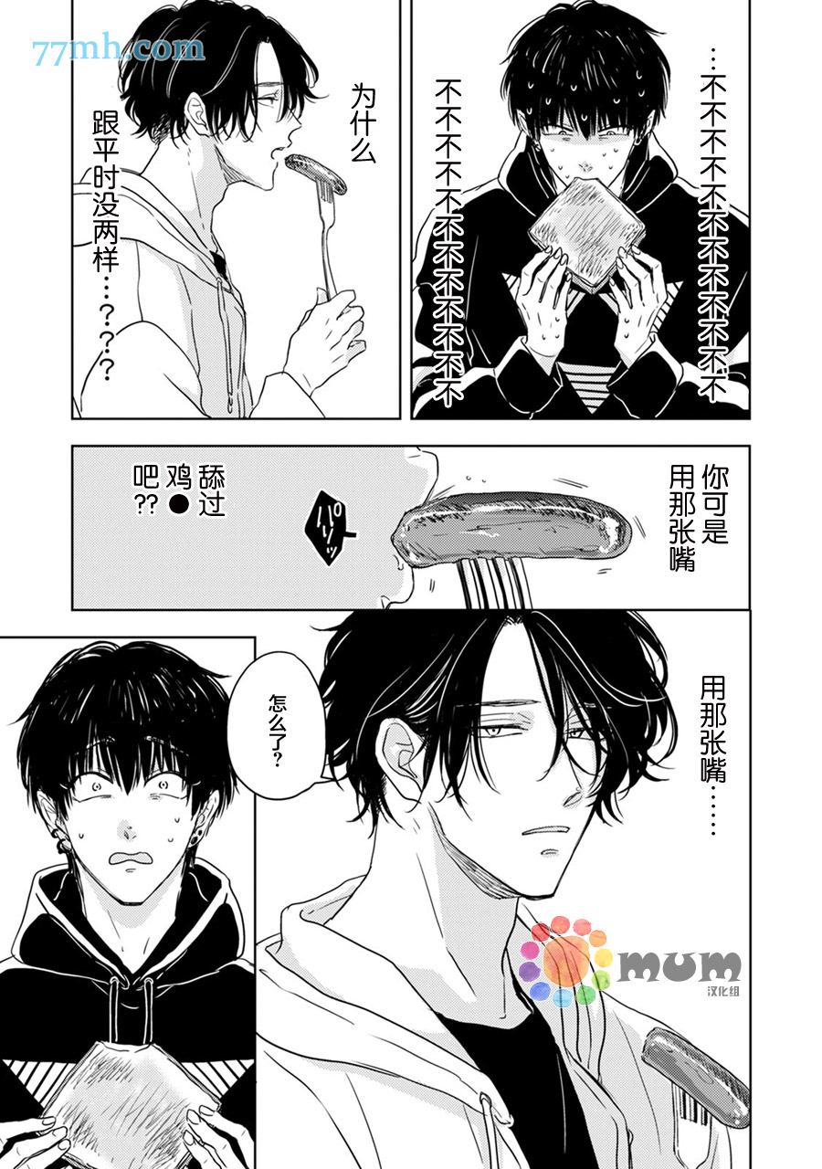 为什么在我睡著时舔我的鸡●？漫画,第1话3图