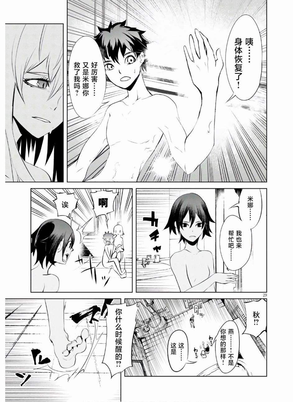 血色厄运漫画,第6话宿命3图