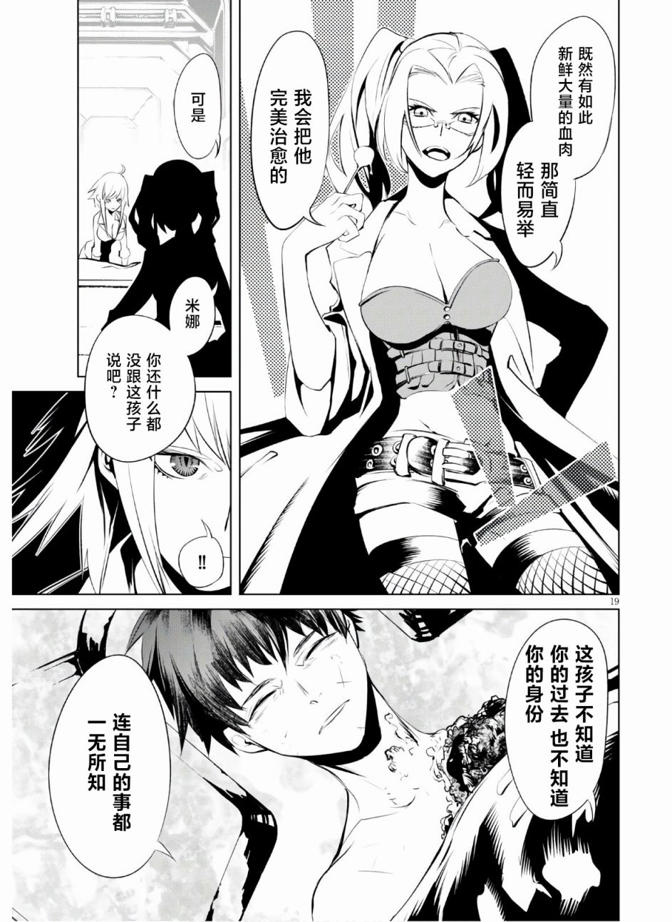 血色厄运漫画,第6话宿命4图