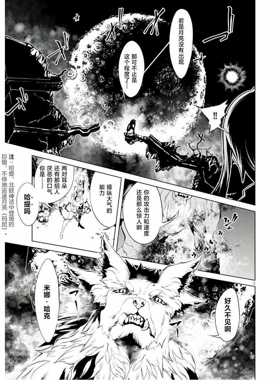 血色天劫图解漫画,第6话宿命5图