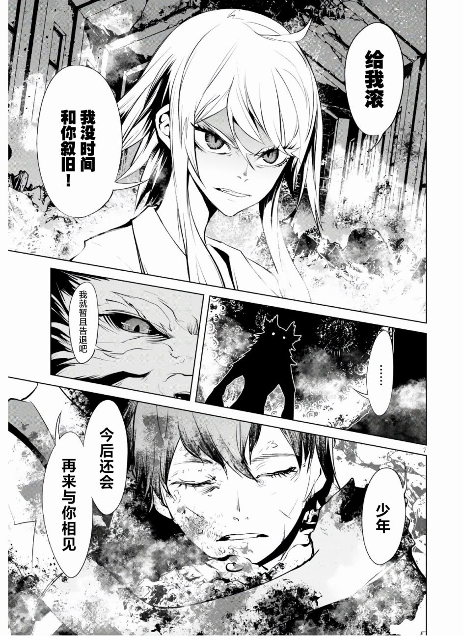 血色厄运漫画,第6话宿命2图