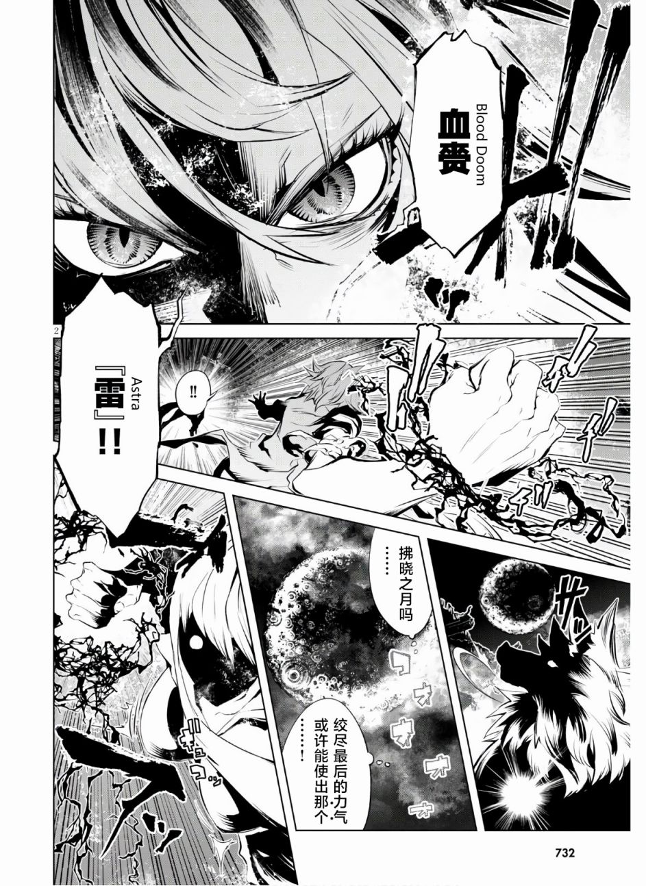 血色黎明在线观看漫画,第6话宿命2图