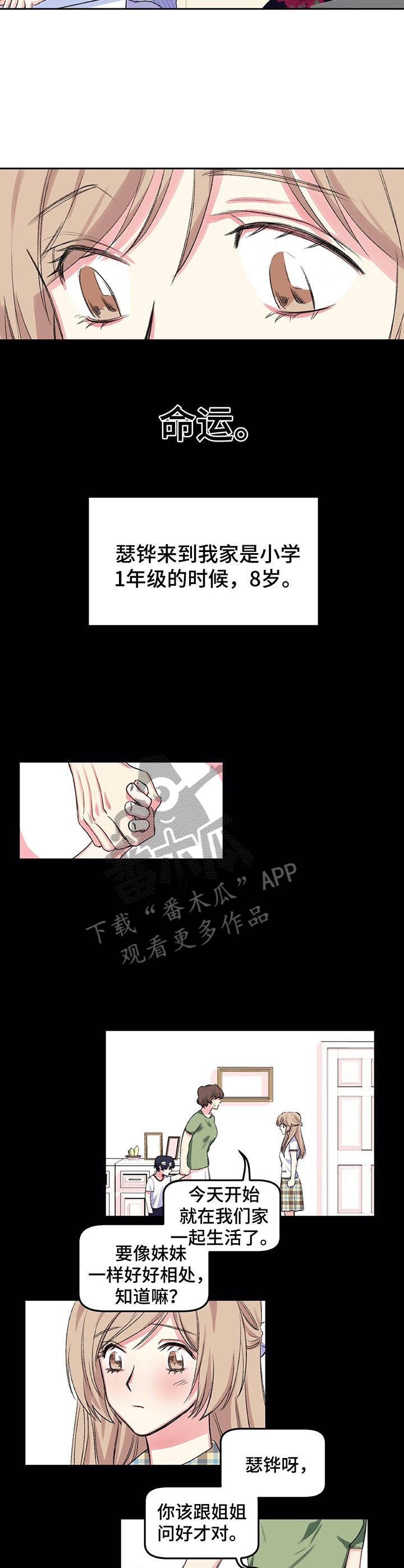 游戏搭子上哪找漫画,第8章：命运2图