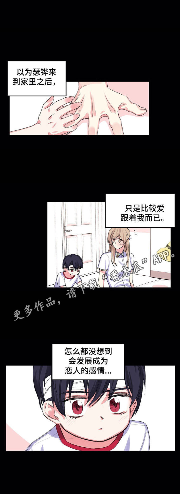 游戏搭档软件漫画,第8章：命运1图