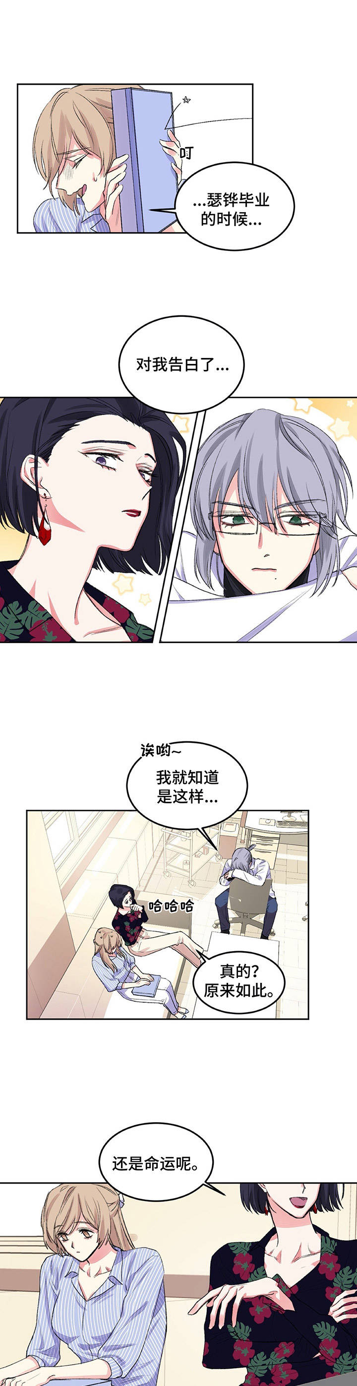 游戏搭子上哪找漫画,第8章：命运1图